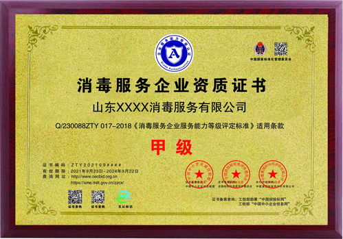 消殺消毒服務企業資質證書 申請流程與核心作用解析